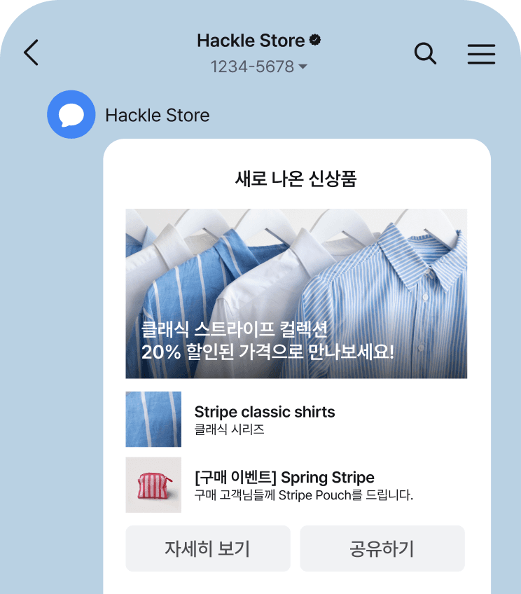 친구톡 도착